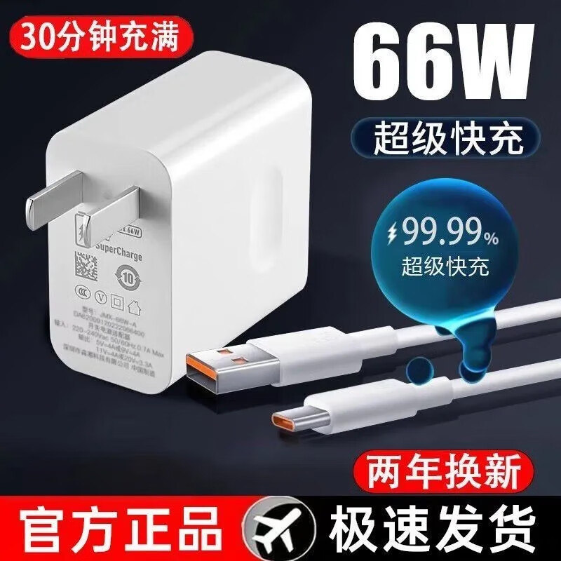 适用于华为小米OPPO超级快充数据线type-c6A手机充电器线120W66W 66W快充头+2米超级闪充线K 京东折扣/优惠券