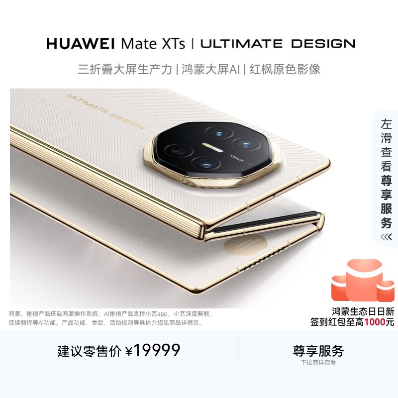 HUAWEI Mate XTs 非凡大师 皓白16GB+512GB三折叠大屏生产力 鸿蒙大屏AI 华为三折叠屏 鸿蒙智能手机