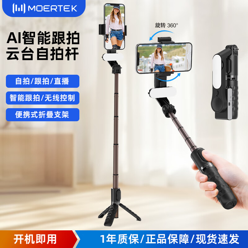 Moertek手机稳定器便携式自拍杆防抖拍摄手持云台三轴拍摄360度旋转直播旅行vlog自拍神器带补光灯三角架 手持稳定器*稳定防抖*智能遥控*美颜补光