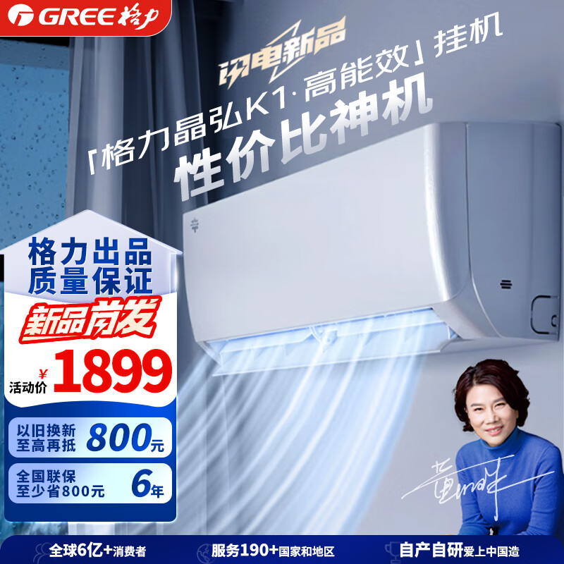 格力出品 【2025新款】晶弘K1空调/天灿pro变频超一级能效家用节能省电壁挂机卧室自清洁大风量 1匹 一级能效