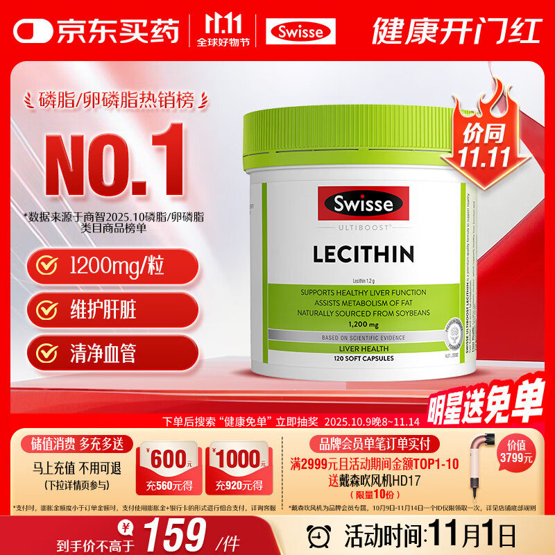 Swisse斯维诗 大豆卵磷脂胶囊1200mg 呵护肝脏清净身体维持健康120粒/瓶