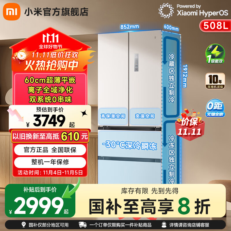 米家小米【国家补贴20%】Pro双系统508升法式四门多门冰箱60cm超薄平嵌一级能效大容量BCD-508WFTMBI