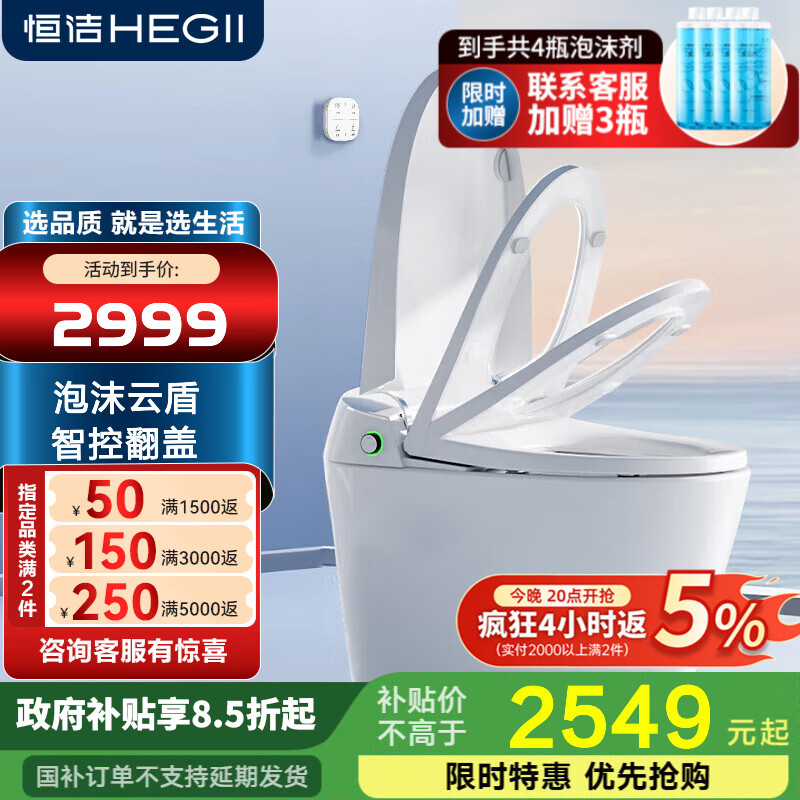 恒洁落地智能马桶一体机全自动无水压带水箱即热式坐便器翻盖翻圈系列 【泡沫盾+翻盖翻圈/大小冲】H35Pro 305/300mm