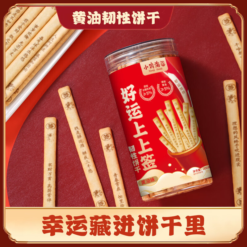 小鸡海蒂好运上上签黄油饼干网红抽签饼干签语幸运饼干真心话大冒险零食 上上签饼干200g*1罐