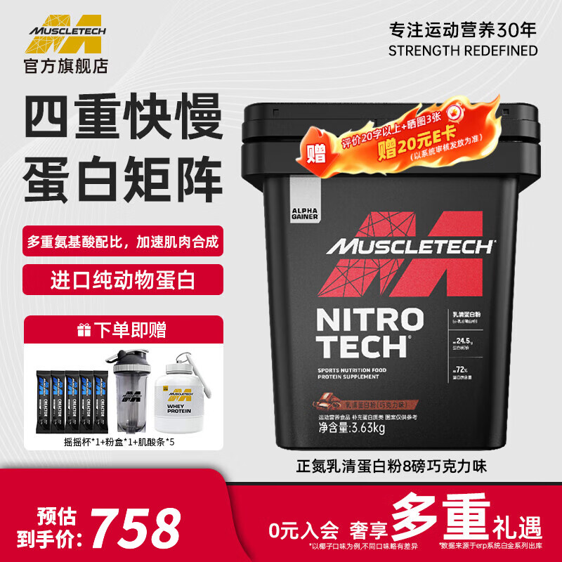 肌肉科技【肌肉科技官旗】正氮乳清蛋白粉高性能健身男女运动健肌营养补剂 正氮乳清蛋白粉8磅巧克力味【性价比推荐】