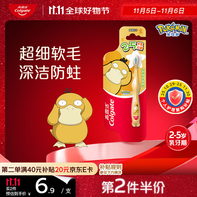 高露洁（Colgate）宝可梦儿童牙刷2-5岁分龄小头超细软毛深洁防蛀护龈包装随机发货