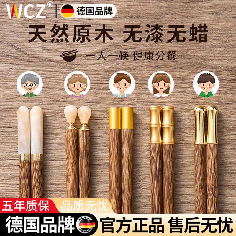 WCZ德国新款鸡翅木筷子家庭专人专用无漆无蜡实木质家用分餐一人一个 防霉【5双】玉石鸡翅木筷