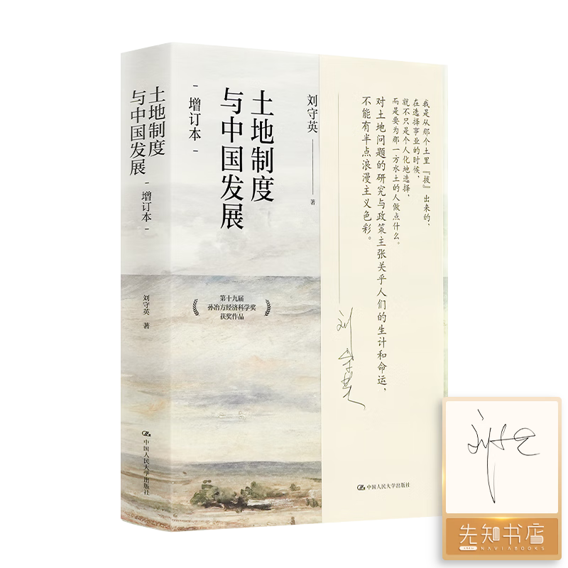 土地改革与华北乡村权力变迁：一项政治史的考察 【全签名本】读懂土地制度与土地改革三书