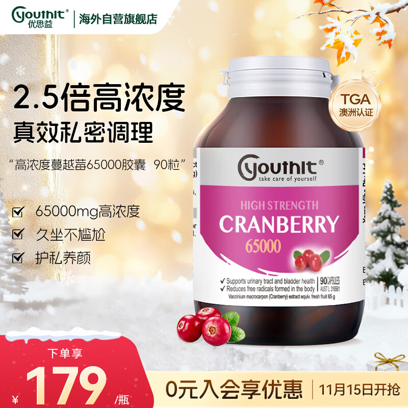 ˼youthitŨԽݮ65000mg ǻŮ˽ܽ 90/ƿ 169Ԫ