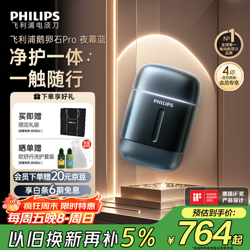 飞利浦（PHILIPS）电动剃须刀新一代旋护式鹅卵石Pro 无线充电便携刮胡刀 夜幕蓝 生日礼物送老公送男友