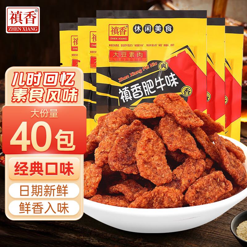 禛香香菇肥牛素肉 牛肉味大豆怀旧休闲零食 720g（40 包）