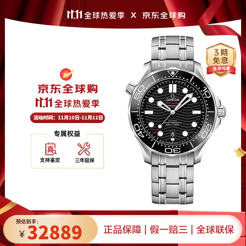 欧米茄（OMEGA）手表男 海马300米潜水天文台认证机械夜光 商务休闲瑞士手表 42MM 钢带黑盘210.30.42.20.01.001