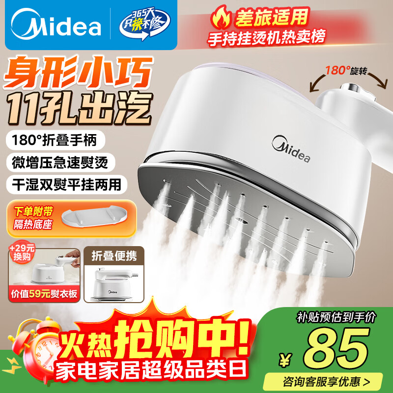 美的（Midea）【爆款热卖】手持挂烫机家用熨烫机/便携大蒸汽电熨斗/小型迷你差旅熨衣神器团购/政府补贴YS-10T1