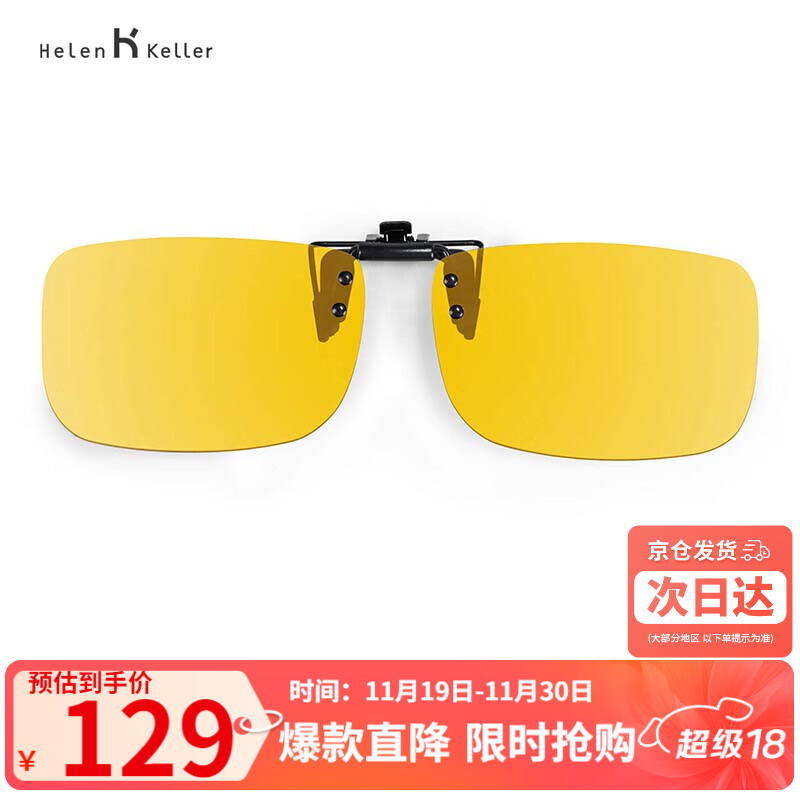 海伦凯勒眼镜夹片 男女款驾驶专用夜视镜夹片 情侣款夹片 HP801C2夜视夹片