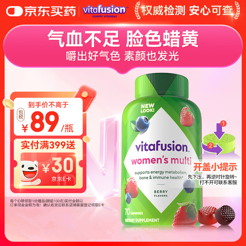 小熊糖（Vitafusion）女士复合综合维生素软糖70粒维生素b族维c补气血美白营养包0防腐