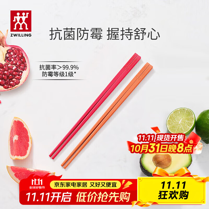 双立人（ZWILLING）[限量秒杀]筷子套装长筷子防滑抗菌耐高温坚韧耐磨家用分餐餐具 2双 【抗菌】筷子-251mm