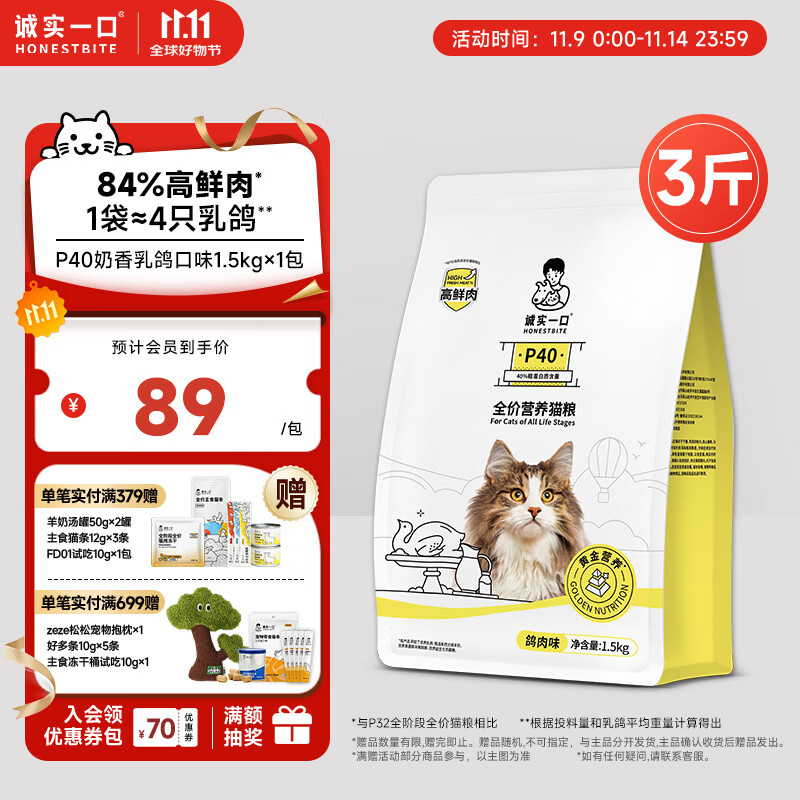 诚实一口P40高鲜肉全阶段全价猫粮鸽肉味1.5kg