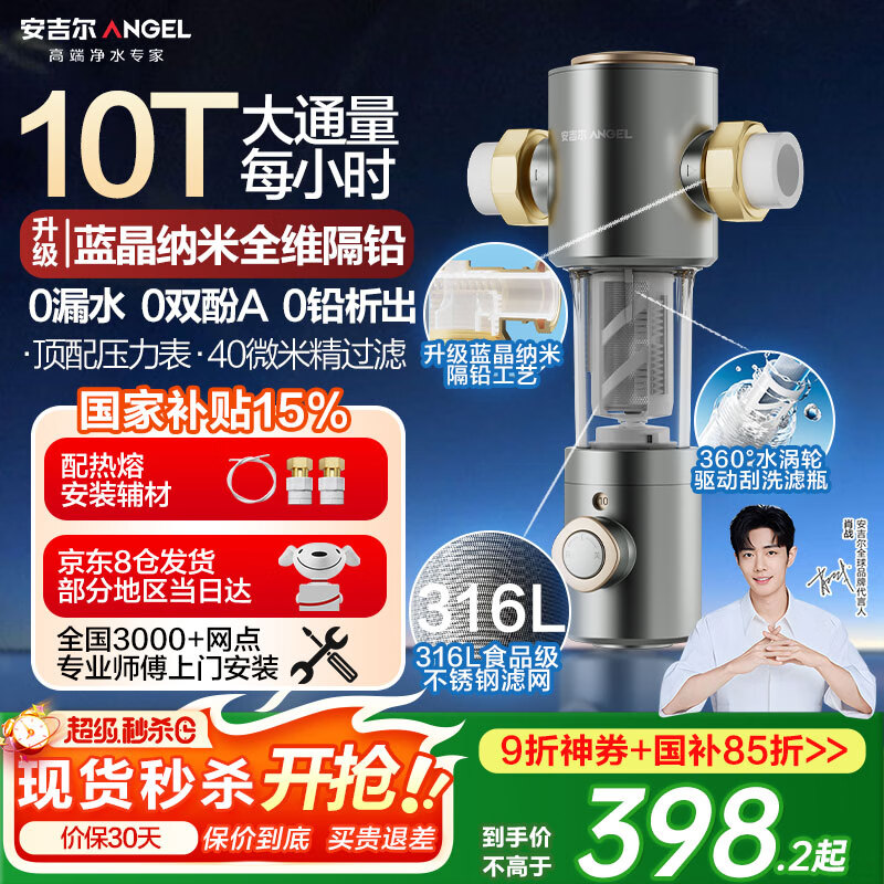 安吉尔家用10T大通量40um 前置过滤器前十名  半自动反冲洗 顶配压力表 全屋自来水净水器J3526-GWG-6000 【全网热销10w+】旗舰-全维隔铅