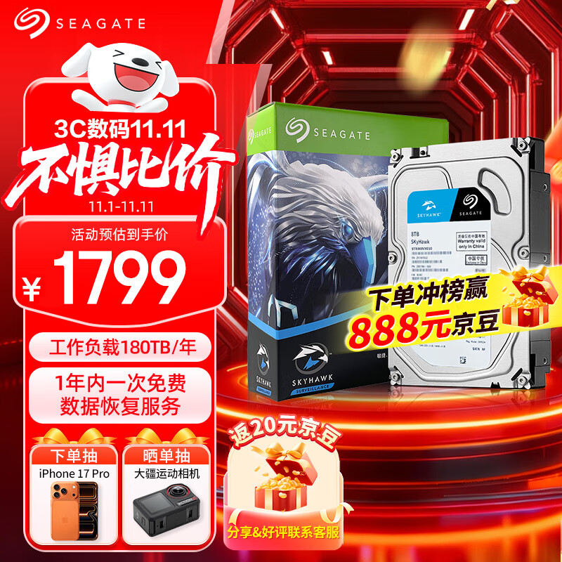 希捷（SEAGATE）安防硬盘 8TB 256MB SATA CMR垂直 机械硬盘 视频储存 数据恢复服务 希捷酷鹰 3.5英寸ST8000VX009