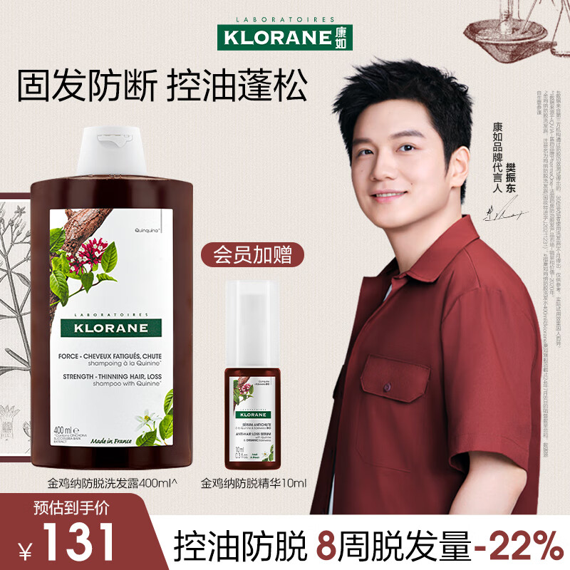 康如（KLORANE）【樊振东同款】金鸡纳防脱洗发露400ml 防断控油护发防脱洗发水