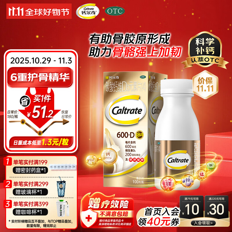 金钙尔奇 碳酸钙维D3元素片(4)100片 OTC成人中老年钙含镁锌铜维生素d3手足抽筋防治骨质疏松