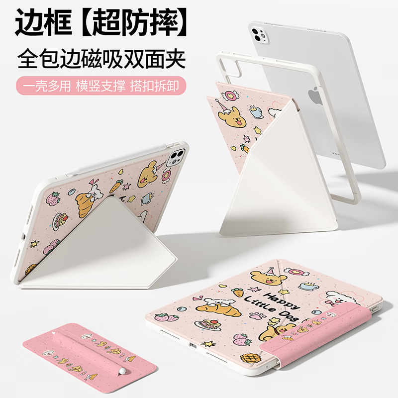 治霆适用ipad pro保护套11英寸2020/2021/2022版可拆卸边框磁吸双面夹轻薄便携多角度-快乐粉狗