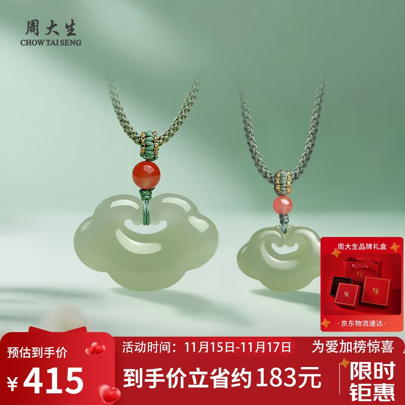 周大生和田玉吊坠平安如意锁玉坠男女款 附证书 小款