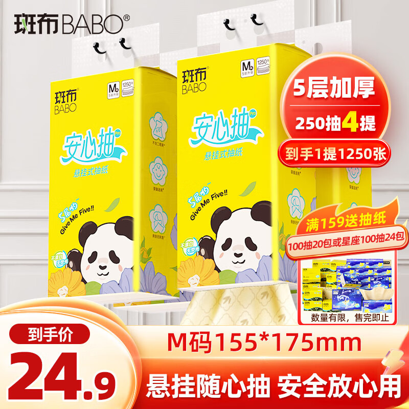 斑布悬挂式抽纸 5层250抽*4提M码 本色纸 面巾纸 挂抽 卫生纸 整箱