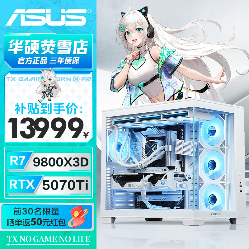 ˶ȫͰAMD R7 9800X3D/RTX5080װԵ羺ϷDIYǴѩѧϰ R7 9800X3D+RTX5070Ti 13999Ԫ
