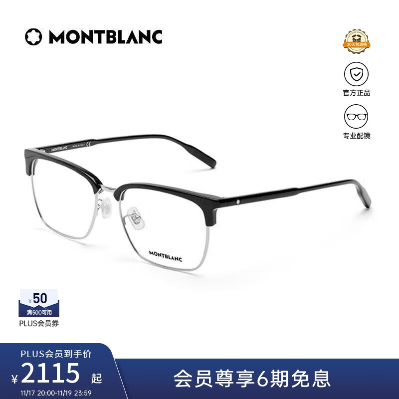 万宝龙（MONTBLANC）光学眼镜男款现代经典方形黑框专业配近视眼镜礼物MB0199OA-005