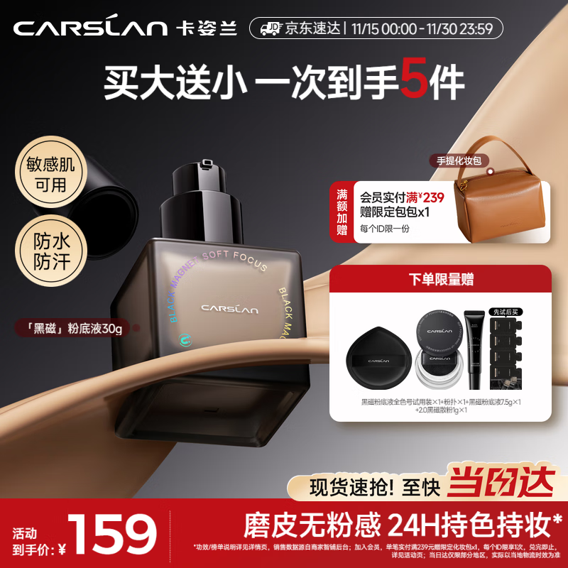 卡姿兰（Carslan）黑磁粉底液遮瑕控油持久防汗不脱妆混合皮持妆P01 30g 生日礼物女