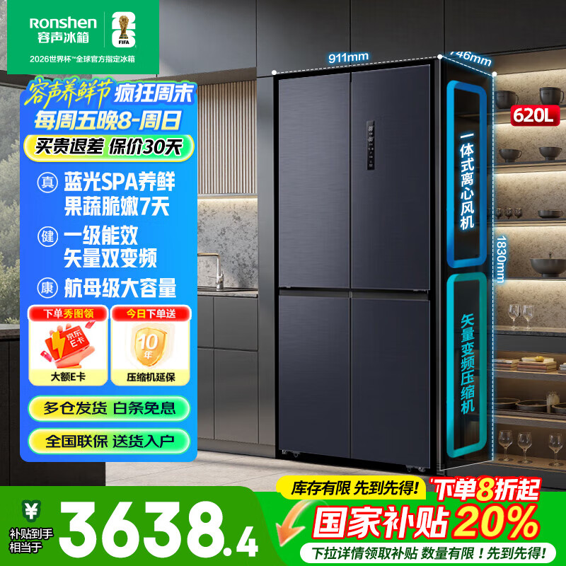 容声冰箱620升四开门十字对开门大容量家用一级能效超薄变频风冷无霜除菌净味全生态养鲜国家补贴20% 【水蓝光系列】BCD