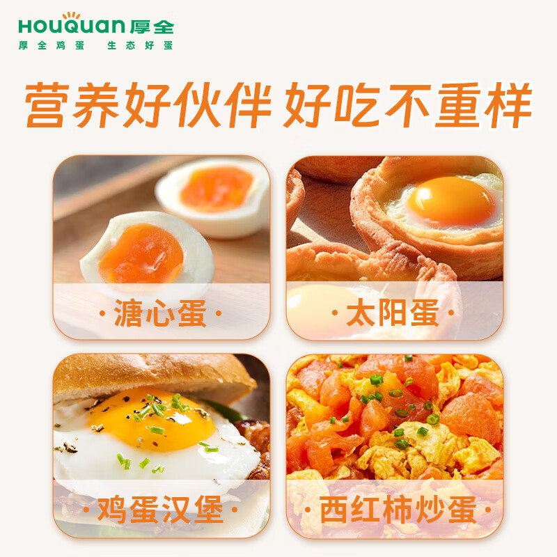 厚全生态蛋30枚/1.5kg谷物营养蛋可食用生鸡蛋鲜鸡蛋轻食整箱礼盒装 生态蛋30枚/1.5kg-可食用生鸡蛋