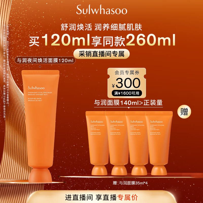 雪花秀与润夜间焕活睡眠面膜120ml免洗补水改善暗沉透亮七夕礼物送女友