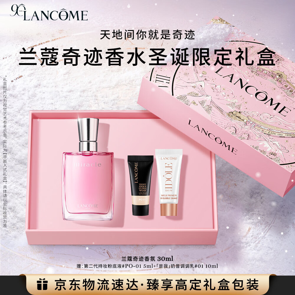 兰蔻奇迹香水30ml 清新花香持久留香 礼盒生日礼物送女友