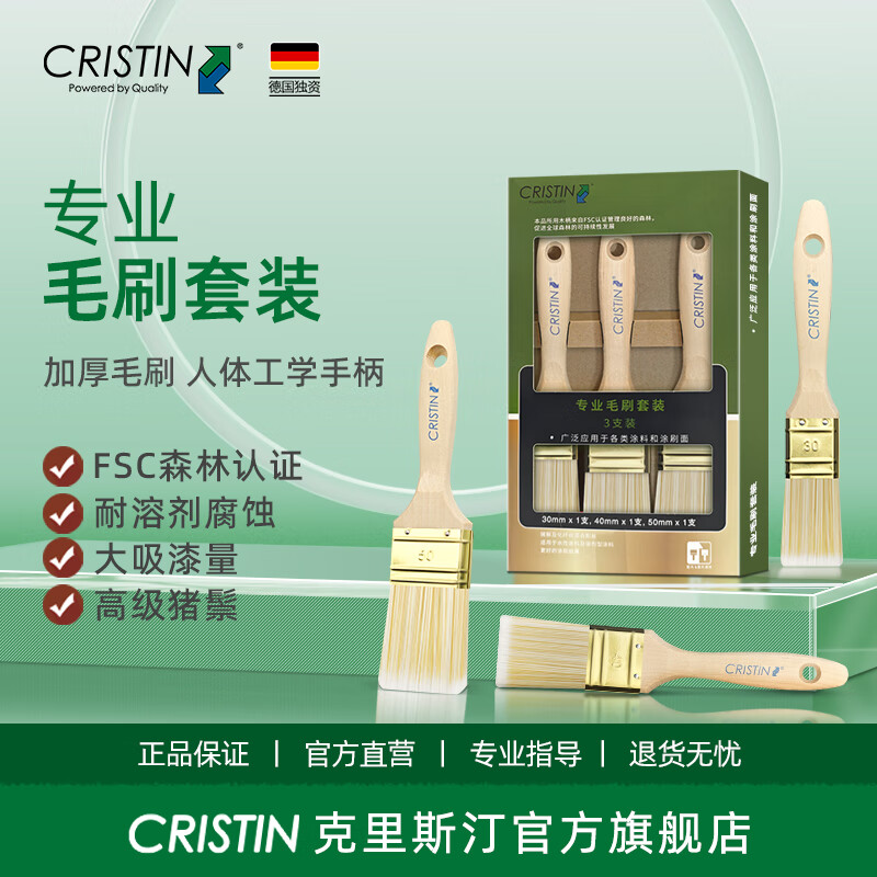 克里斯汀德国化纤丝猪鬃毛刷三支装套装认证手柄乳胶漆油漆刷子多场景用途 30/40/50mm三支装套装 D8516