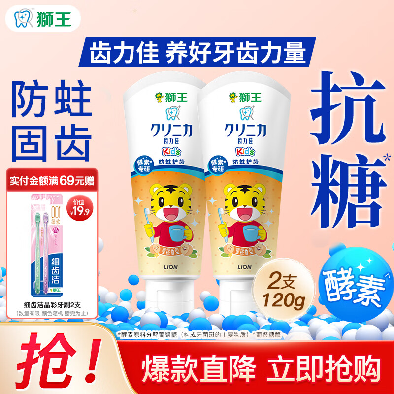 狮王酵素儿童牙膏70g*3 临期11月