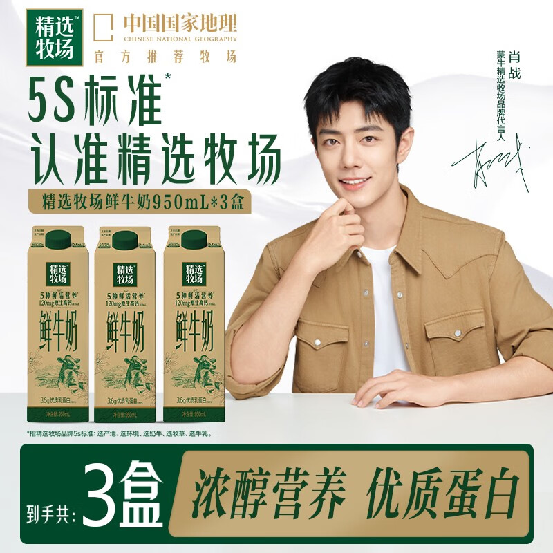 蒙牛【肖战推荐鲜奶】蒙牛精选牧场950mL低温鲜牛奶屋顶包*3盒 低温鲜牛奶屋顶包950mL*3盒
