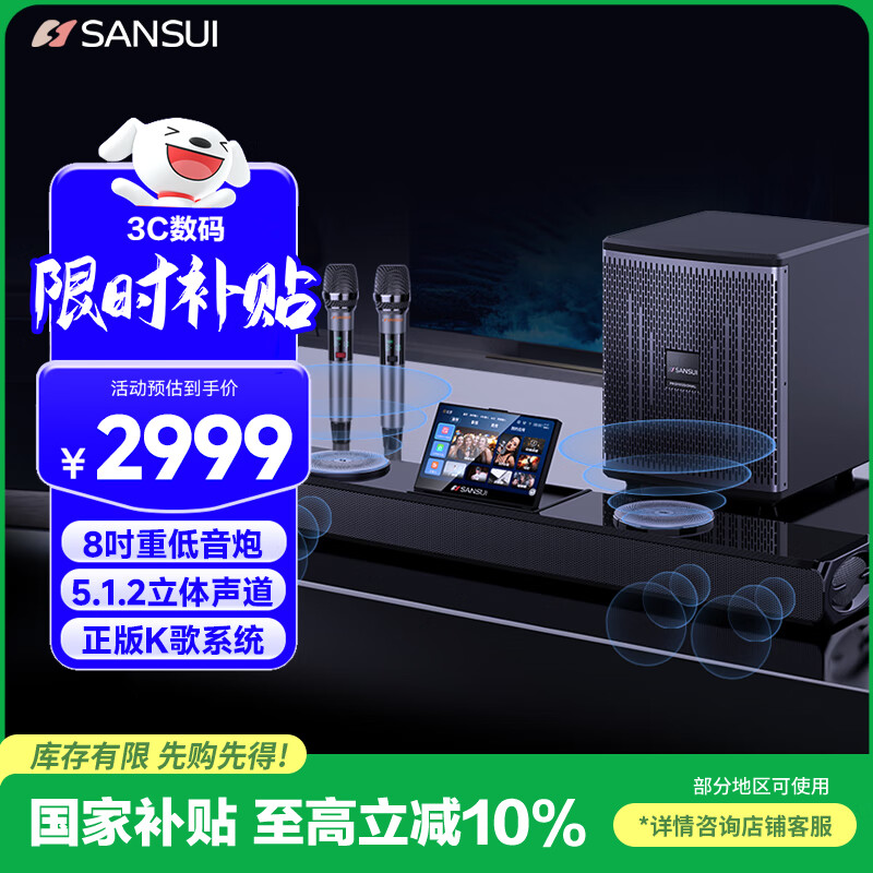 山水（SANSUI）家用回音壁 电视音响 家庭影院KTV套装 客厅立体环绕无线蓝牙音箱 卡拉OK音响K歌带低音炮 93H