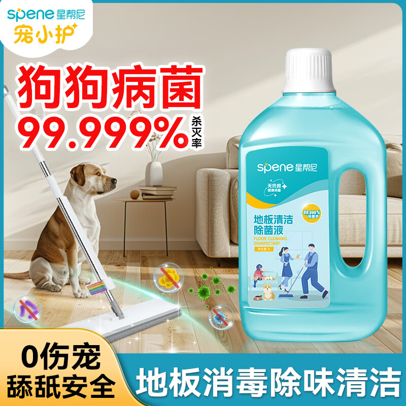 星帮尼（Spene）宠物地板清洁消毒液狗狗除味狗尿去尿味猫咪除臭剂杀菌拖地专用水