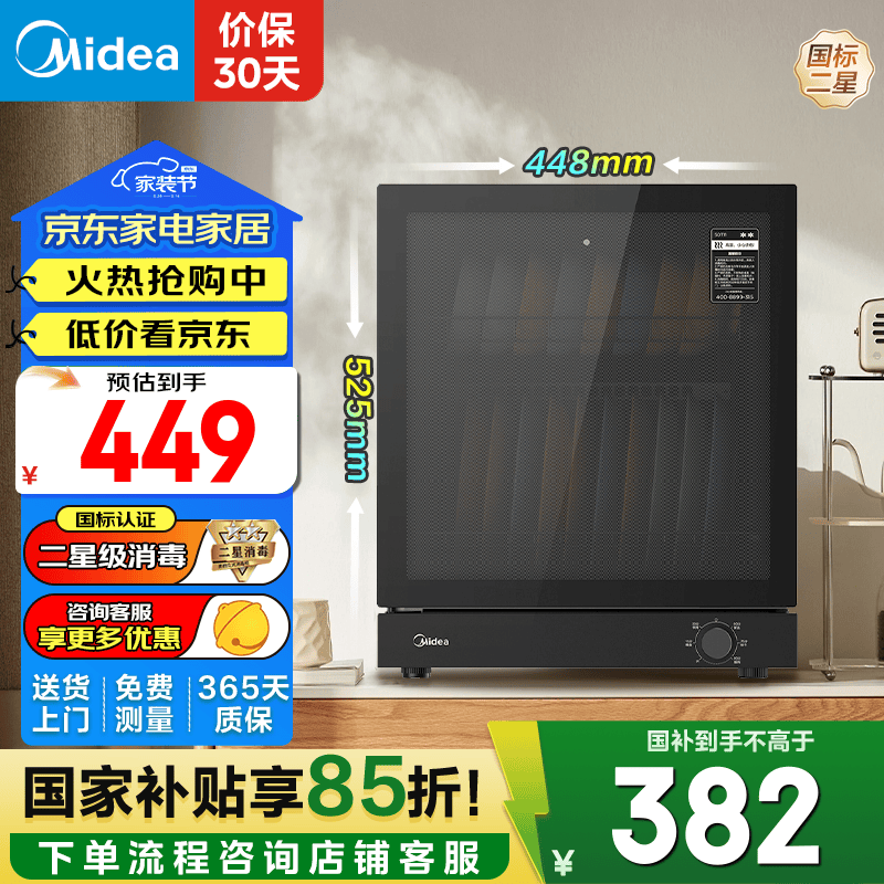 美的（Midea）消毒柜家用 厨房餐具 台式消毒碗柜 碗筷茶杯刀具消毒机器 50L双层 小型台式机 不锈钢 高温烘干柜 