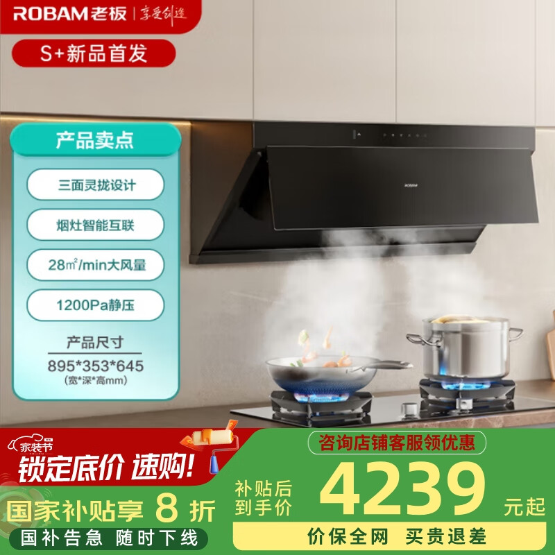 老板（Robam）京灵57K3S顶侧一体平嵌跨界三面拢烟烟灶智联28风量超大吸力 1200pa超大静压【京专专供】