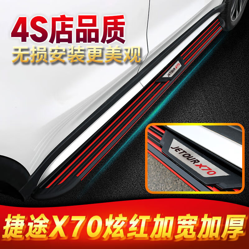 丽田奇瑞捷途X70plus侧踏板x70s踏板捷途X90侧踏板捷途大圣脚踏板 捷途全系4点0镀锌支架 对装不带灯