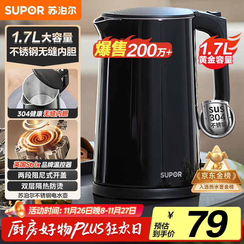 苏泊尔（SUPOR）电水壶 双层防烫烧水壶热水壶1.7L大容量 全钢无缝内胆304不锈钢电热水壶SW-17J419