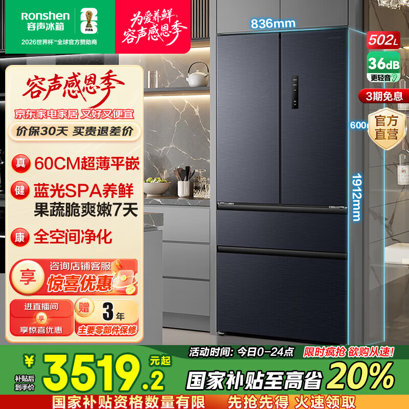 容声502升法式四开门多门超薄嵌入一级变频底部散热大容量家用无霜无霜冰箱国家补贴20% BCD-502WD2MPQ