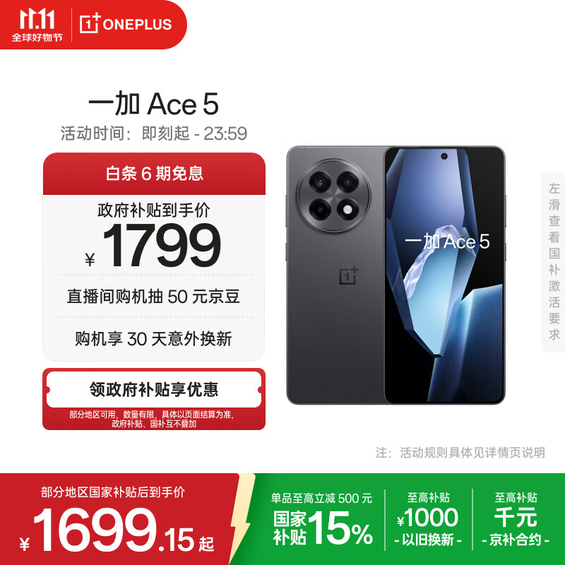 一加 Ace 5 12GB+256GB 全速黑 国家补贴 第三代骁龙 8 冰川电池 oppo游戏AI智能5G手机