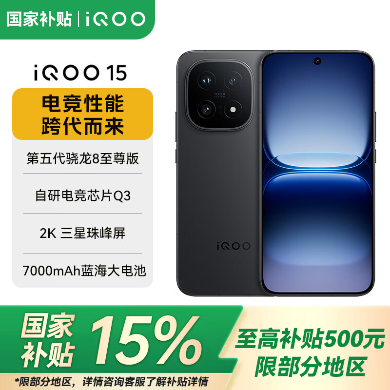 iQOO 15 �ֻ� ���������8����� ������ 12+512G 4099Ԫ