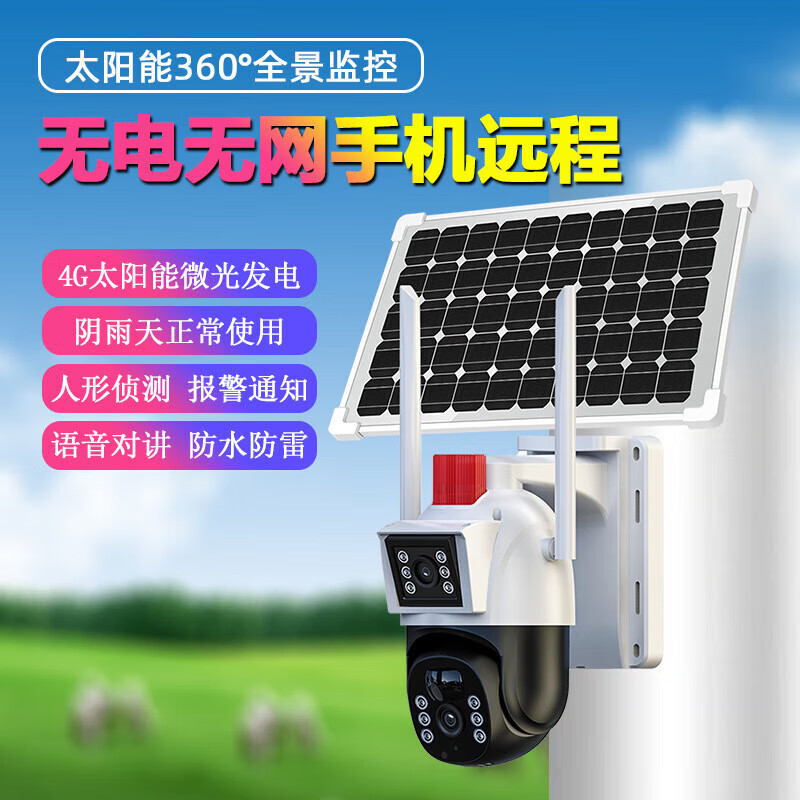 赛乐透农村大门口摄像头太阳能监控户外摄像头农村野外监控摄像头农村野外无电无网厂家直360室外摄像头 4G太阳能三画面监控+99年流量