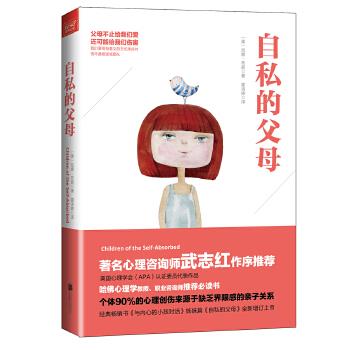 自私的父母【正版】