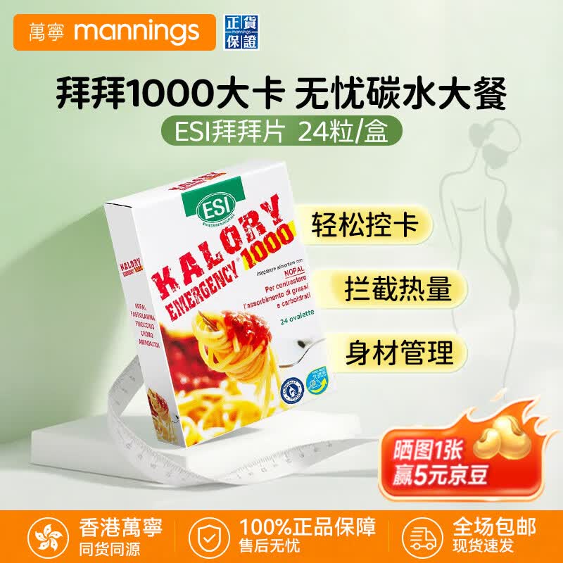 ESI控燃片 白芸豆阻断剂燃卡1000 促排减肥瘦肚子燃脂全身瘦提高代谢 【1盒装】拜拜片24粒 餐前两粒燃烧卡路里